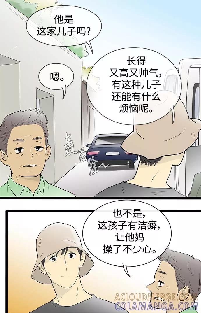 《先热情地清扫吧》第116话 第13页
