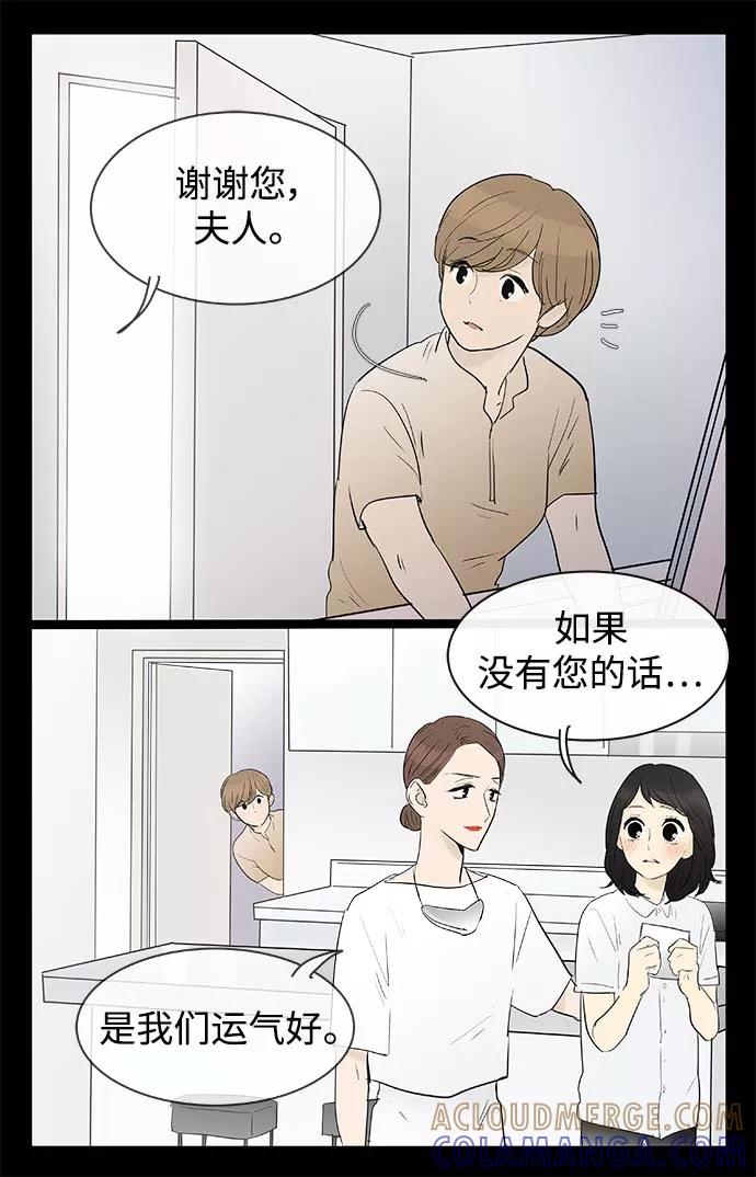 《先热情地清扫吧》第116话 第3页