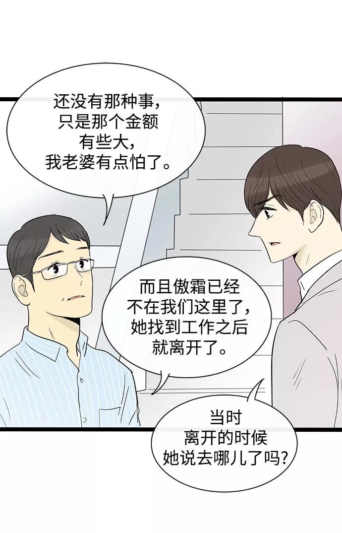 《先热情地清扫吧》第116话 第26页