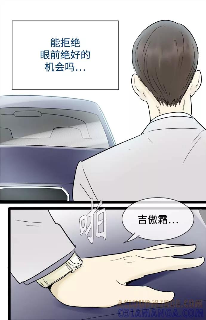 《先热情地清扫吧》第116话 第33页