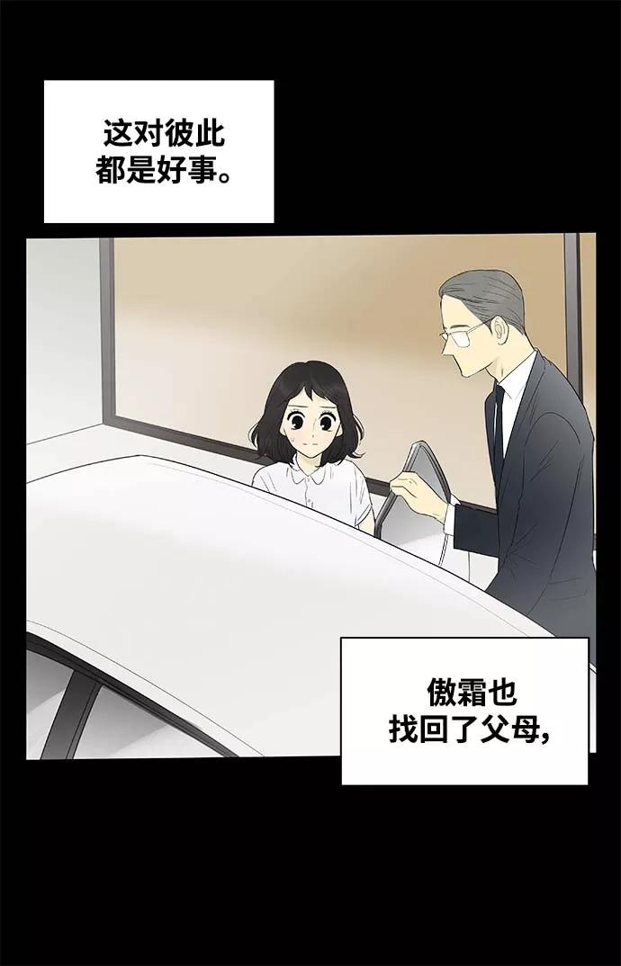 《先热情地清扫吧》第116话 第8页