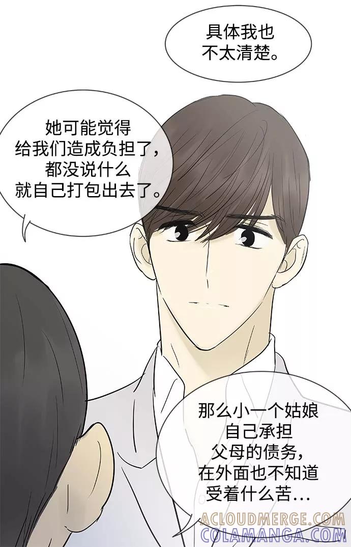 《先热情地清扫吧》第116话 第27页