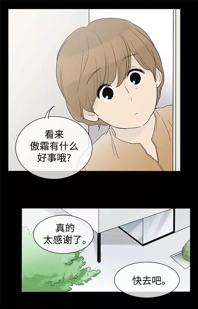 《先热情地清扫吧》第116话 第4页