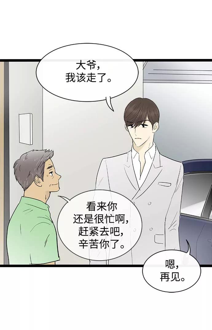 《先热情地清扫吧》第116话 第12页