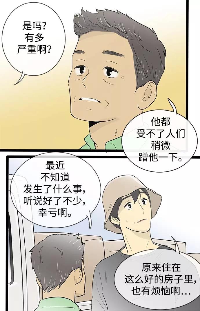 《先热情地清扫吧》第116话 第14页