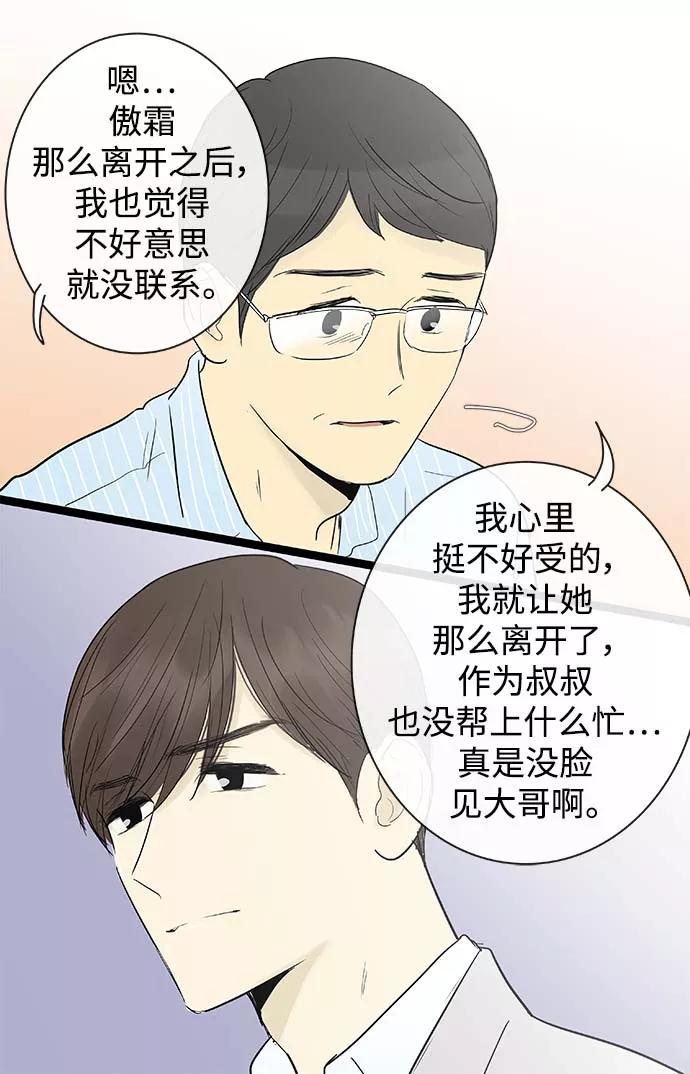 《先热情地清扫吧》第116话 第30页
