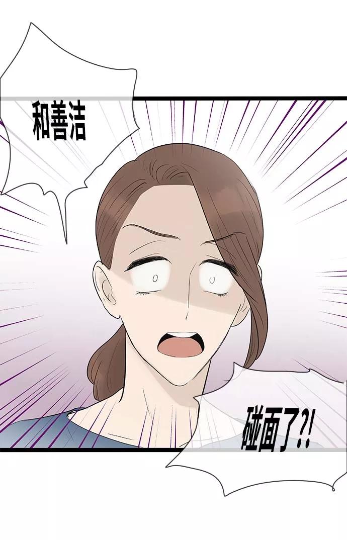 《先热情地清扫吧》第116话 第16页
