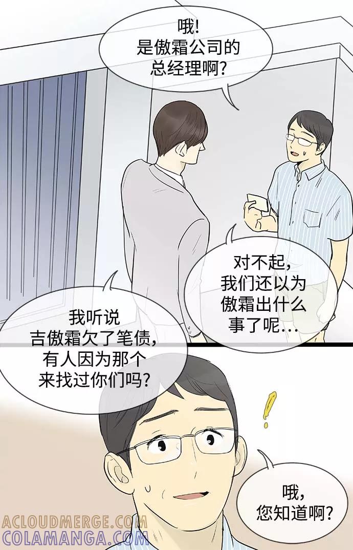 《先热情地清扫吧》第116话 第25页