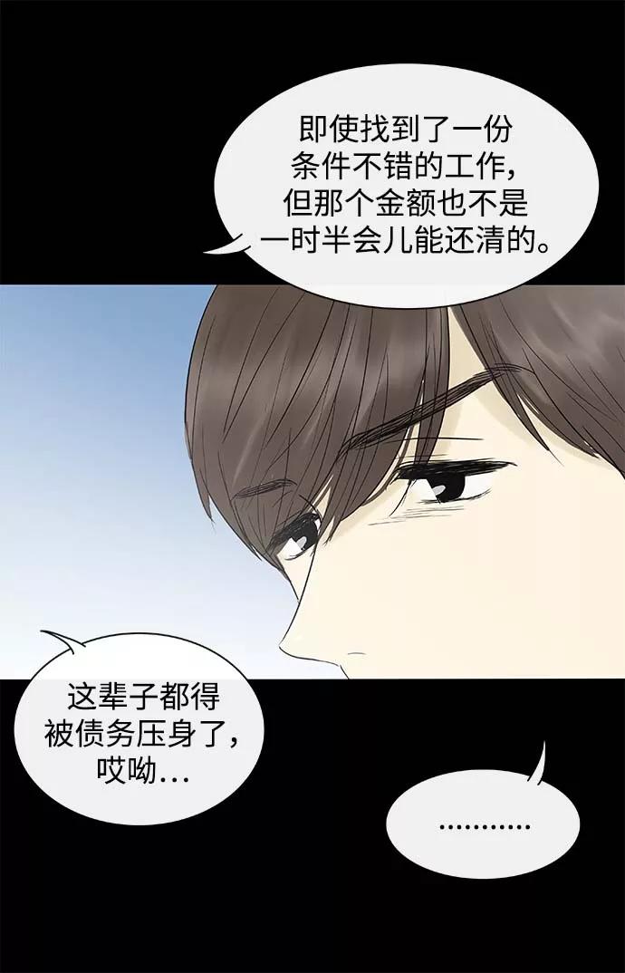 《先热情地清扫吧》第116话 第28页