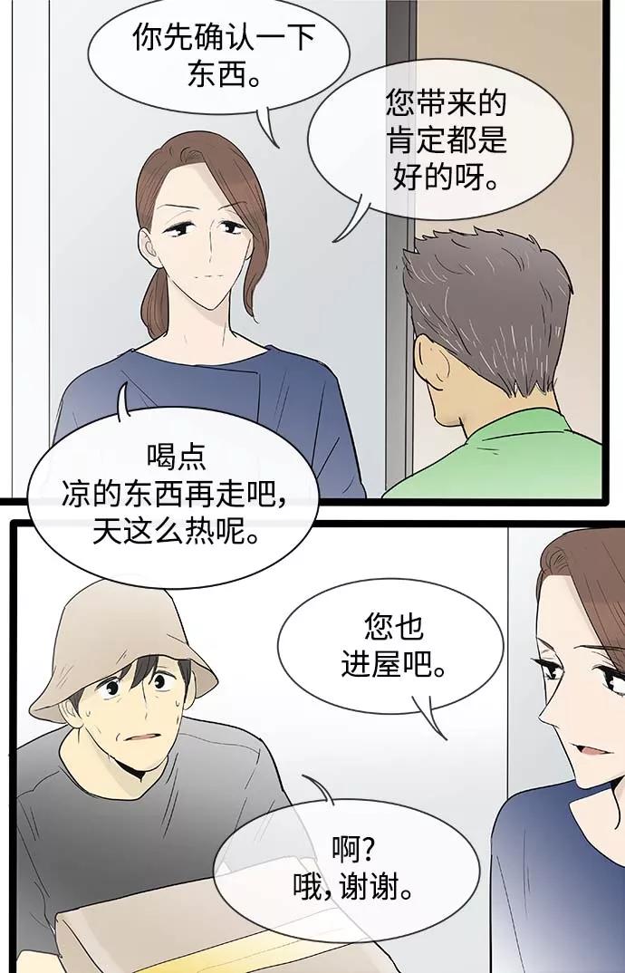 《先热情地清扫吧》第116话 第18页