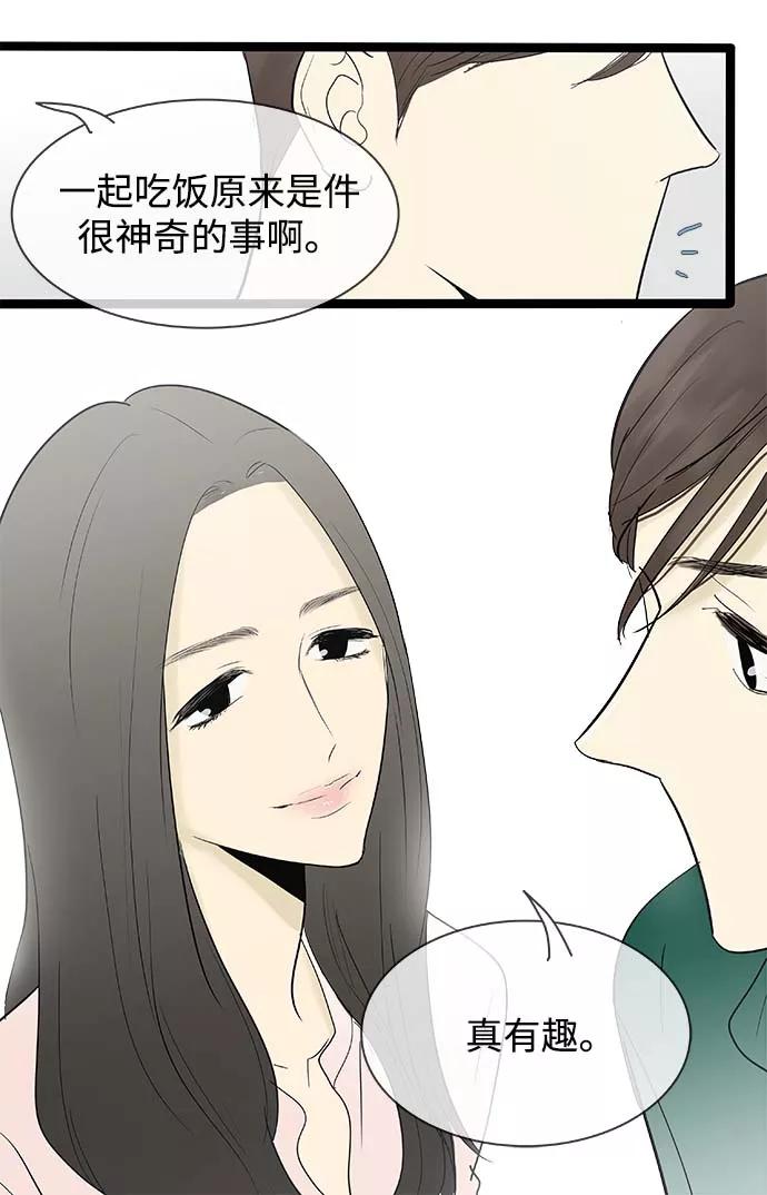 《先热情地清扫吧》第117话 第12页