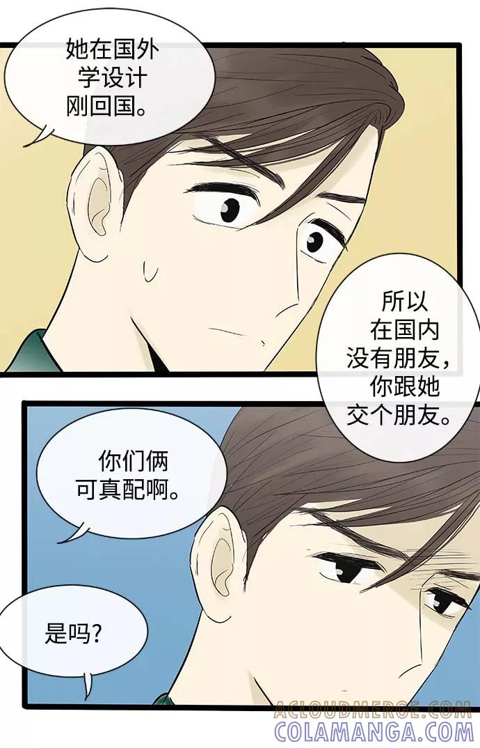 《先热情地清扫吧》第117话 第17页