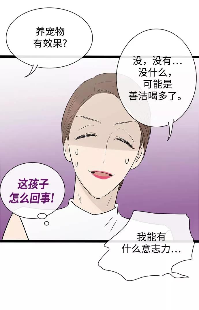 《先热情地清扫吧》第117话 第24页
