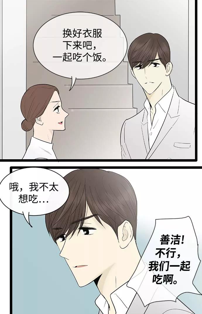 《先热情地清扫吧》第117话 第4页
