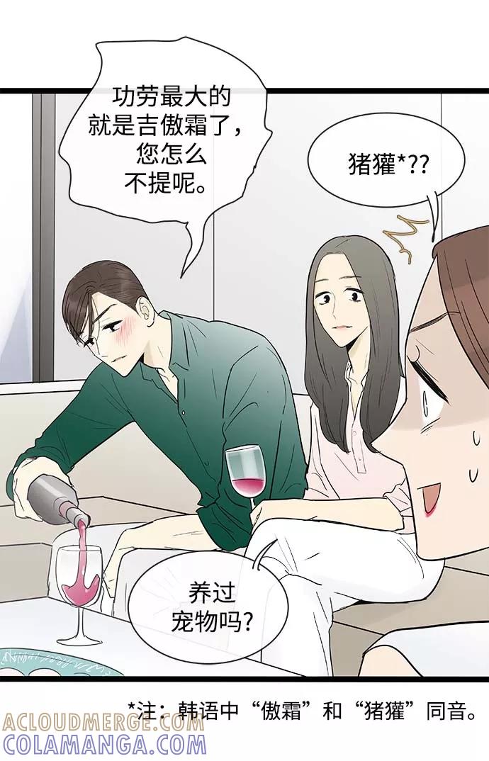 《先热情地清扫吧》第117话 第23页