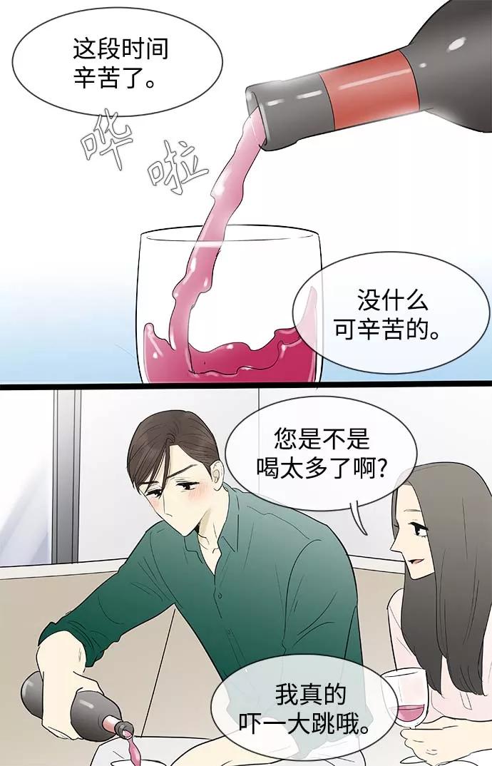 《先热情地清扫吧》第117话 第20页