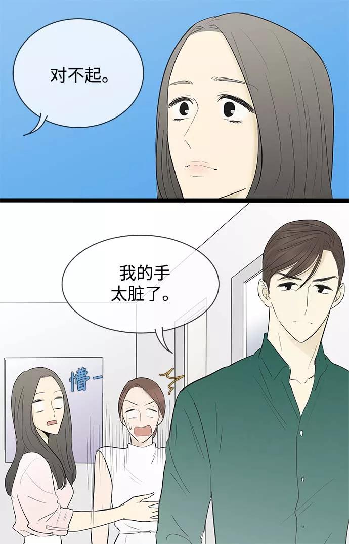 《先热情地清扫吧》第117话 第18页