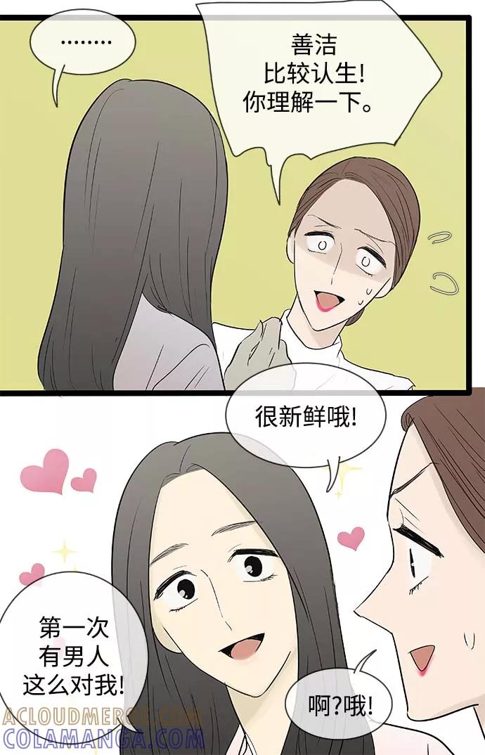 《先热情地清扫吧》第117话 第19页