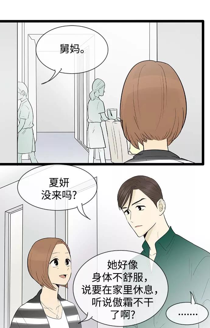 《先热情地清扫吧》第117话 第10页