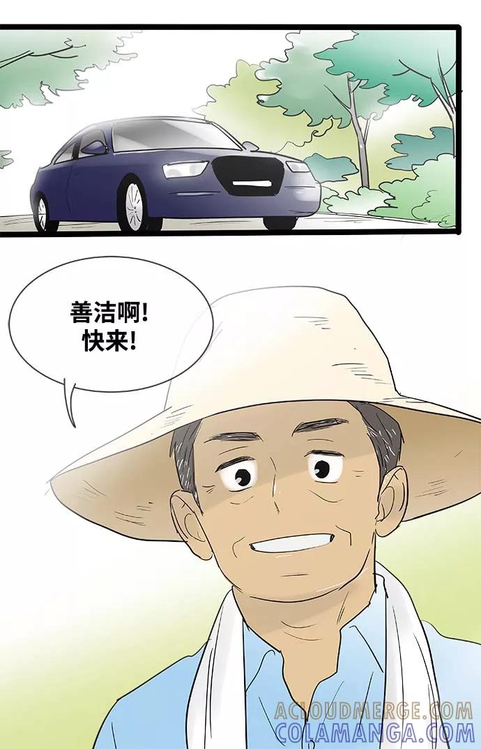 《先热情地清扫吧》第117话 第31页