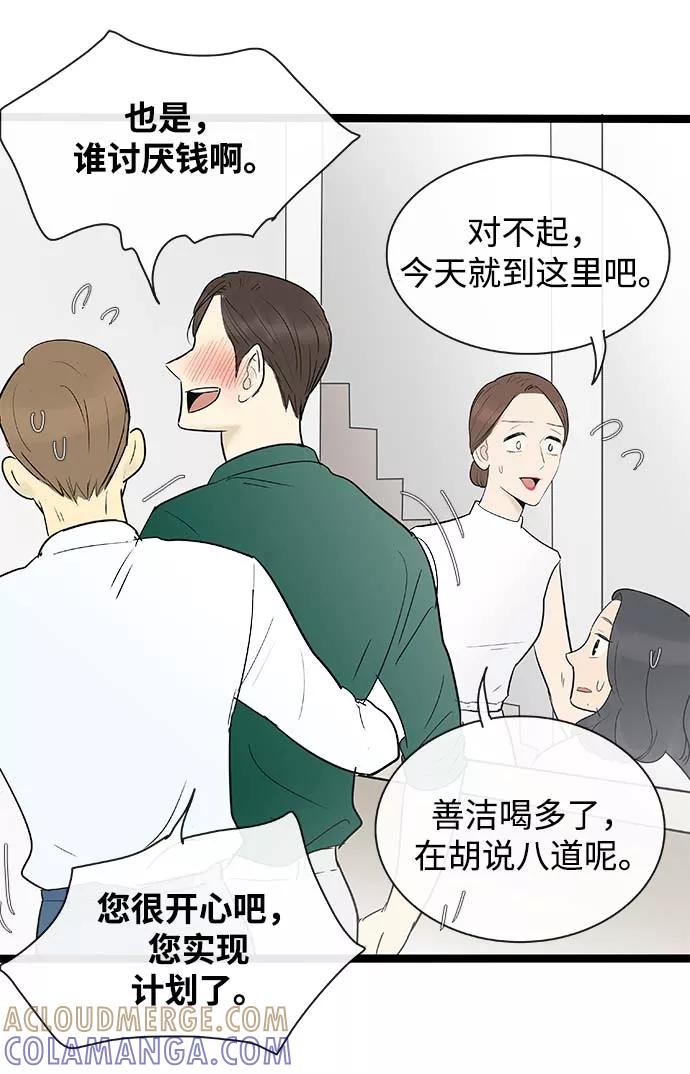 《先热情地清扫吧》第117话 第27页