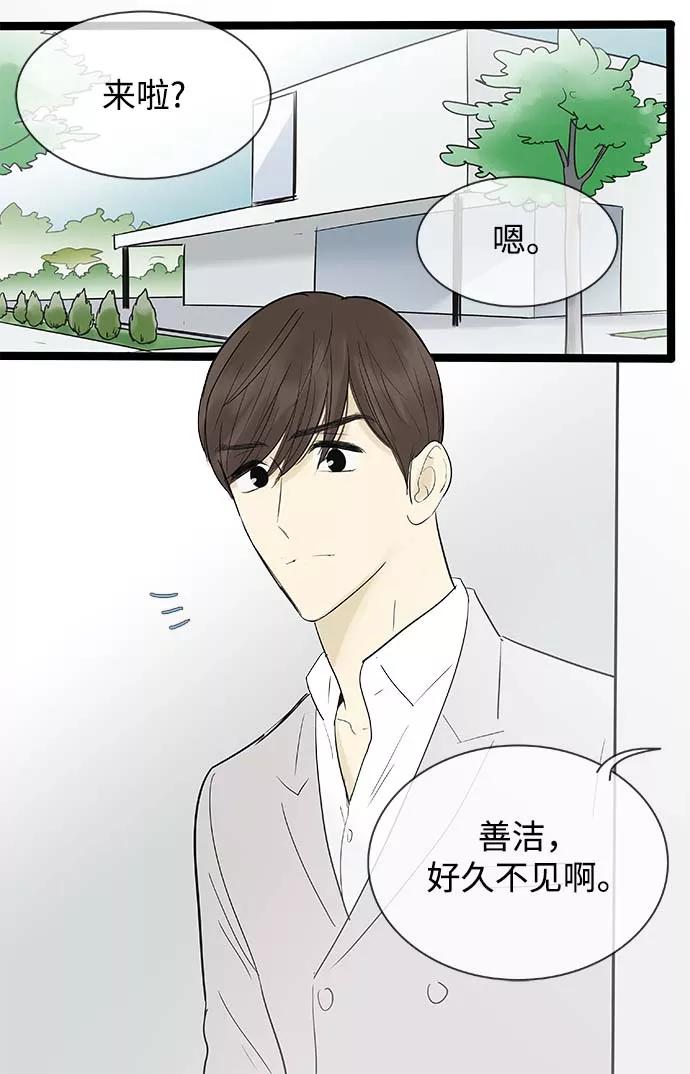 《先热情地清扫吧》第117话 第2页