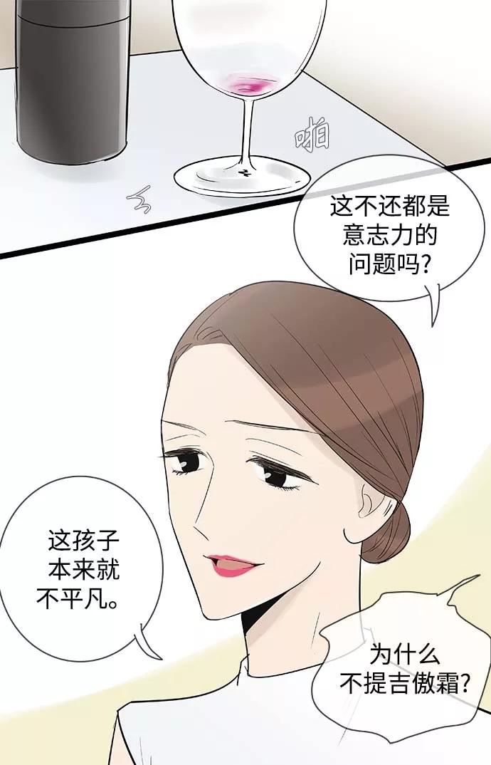 《先热情地清扫吧》第117话 第22页