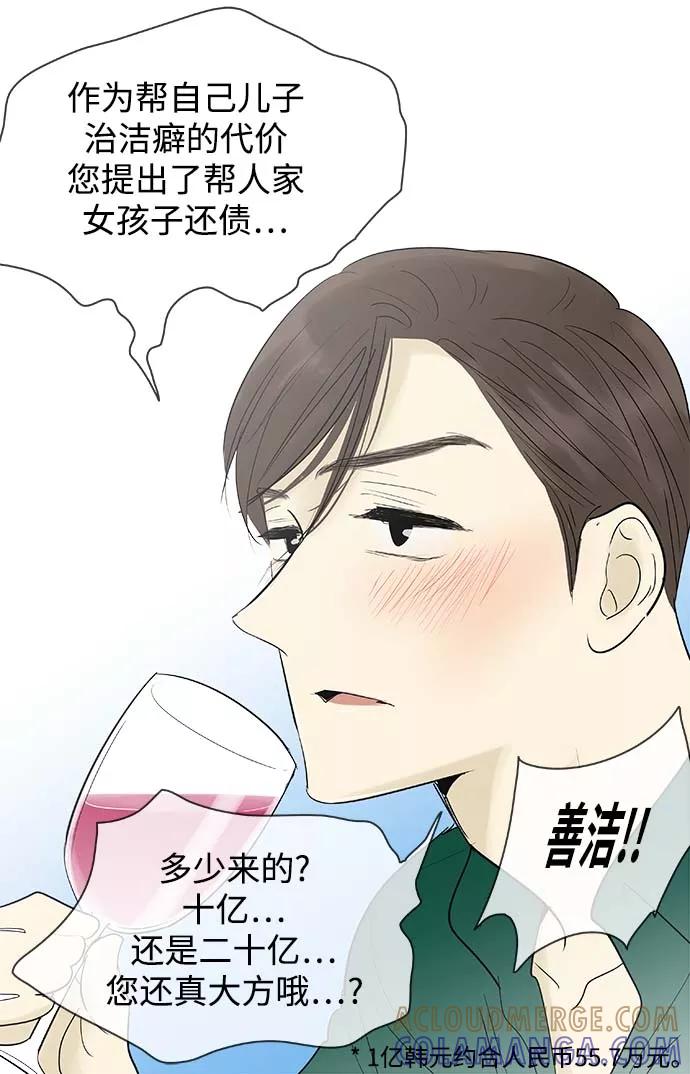 《先热情地清扫吧》第117话 第25页