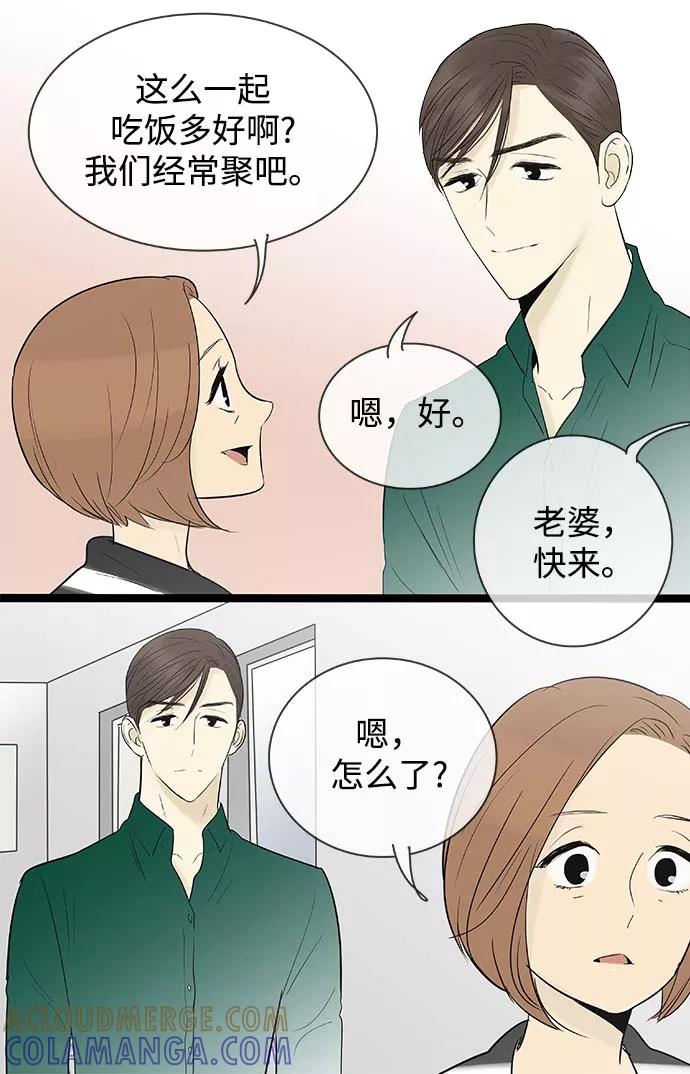 《先热情地清扫吧》第117话 第11页