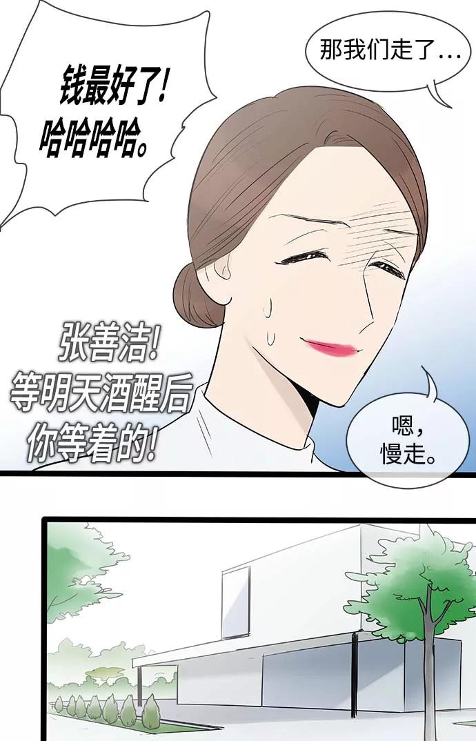 《先热情地清扫吧》第117话 第28页
