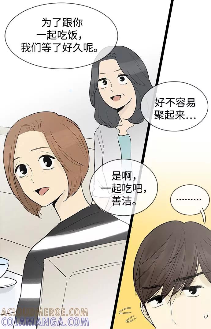 《先热情地清扫吧》第117话 第5页