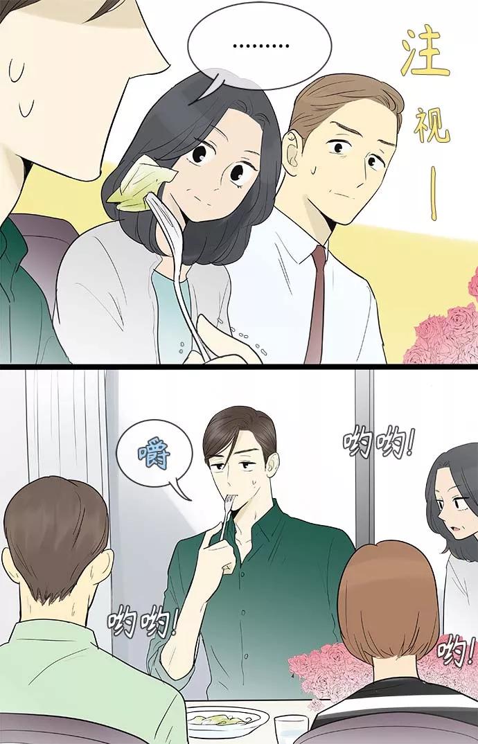 《先热情地清扫吧》第117话 第8页
