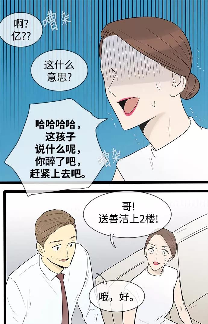 《先热情地清扫吧》第117话 第26页