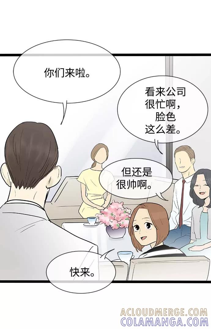 《先热情地清扫吧》第117话 第3页