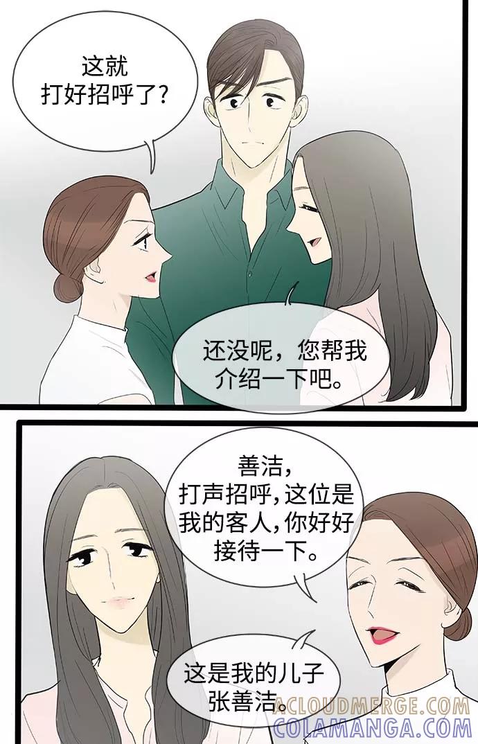 《先热情地清扫吧》第117话 第15页