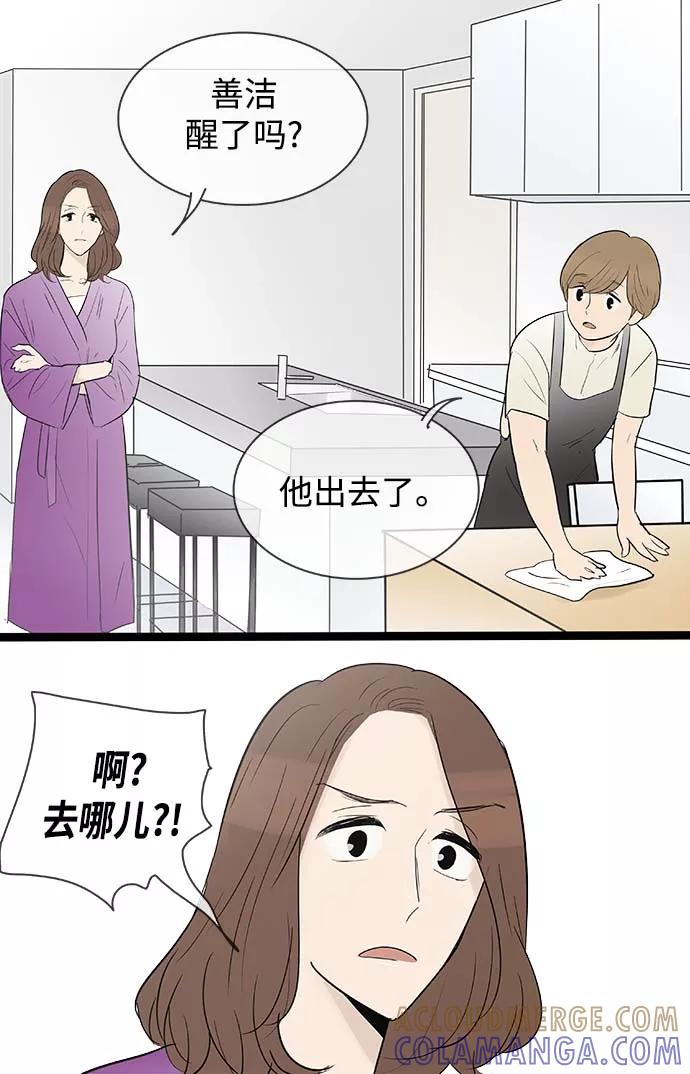 《先热情地清扫吧》第117话 第29页