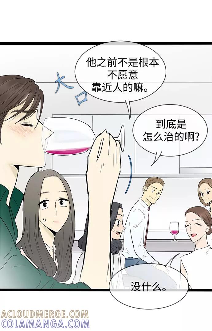 《先热情地清扫吧》第117话 第21页