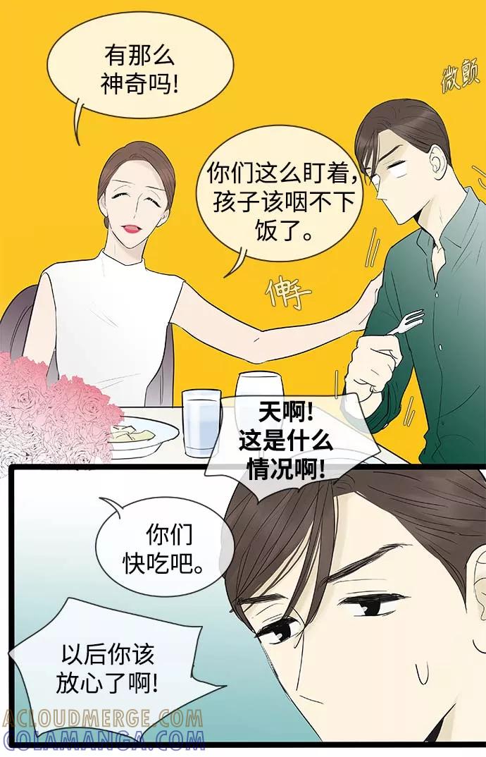 《先热情地清扫吧》第117话 第9页