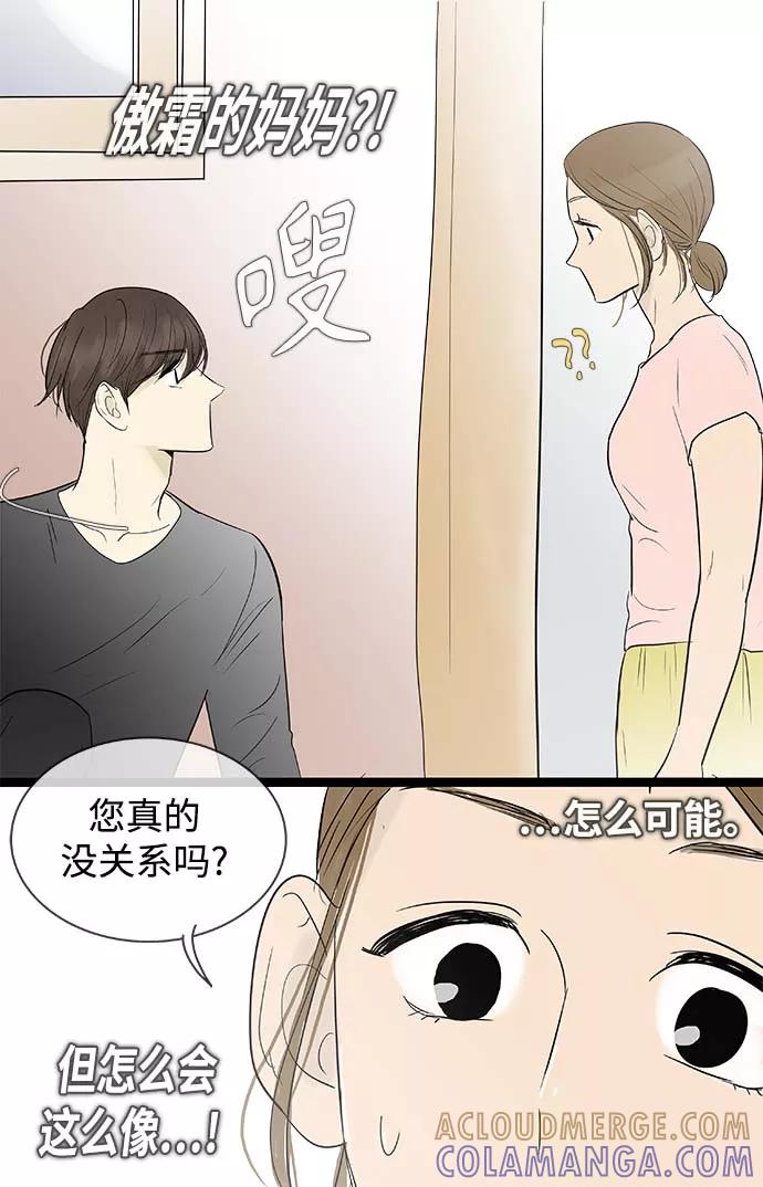 《先热情地清扫吧》第118话 第25页