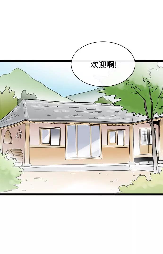 《先热情地清扫吧》第118话 第2页