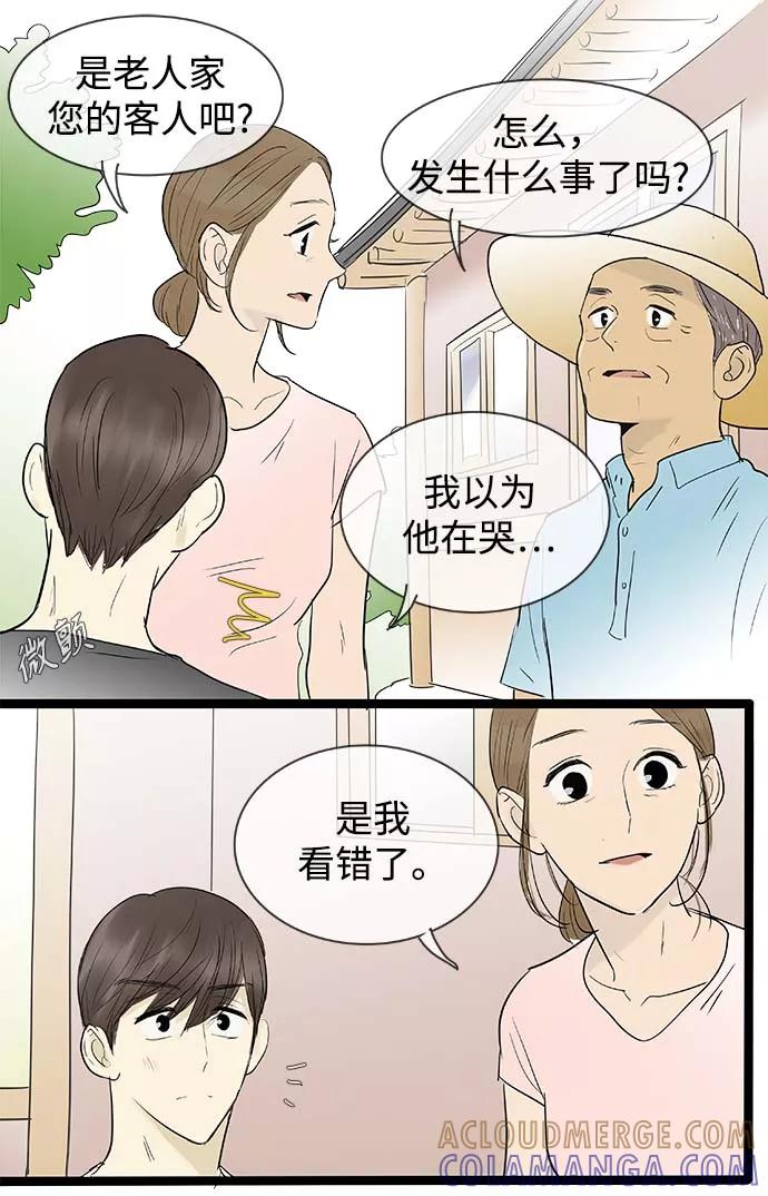 《先热情地清扫吧》第118话 第27页