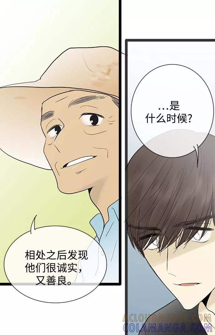 《先热情地清扫吧》第118话 第33页