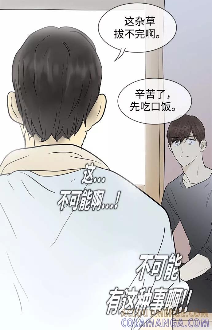 《先热情地清扫吧》第118话 第35页