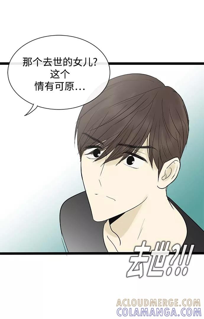 《先热情地清扫吧》第118话 第29页