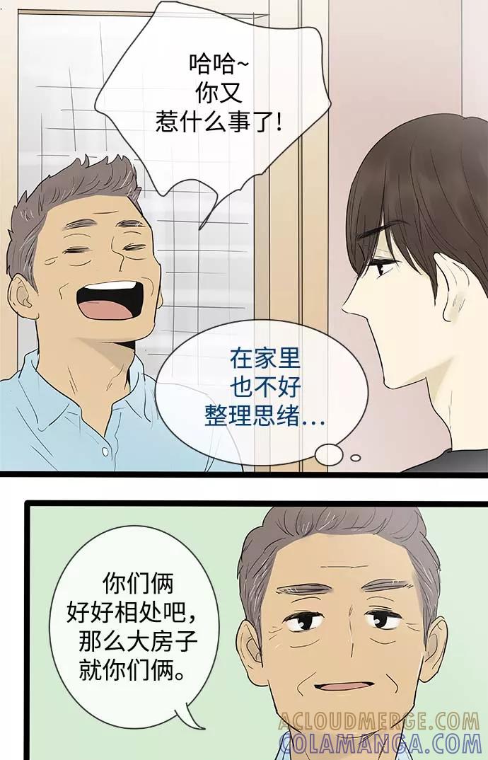 《先热情地清扫吧》第118话 第5页