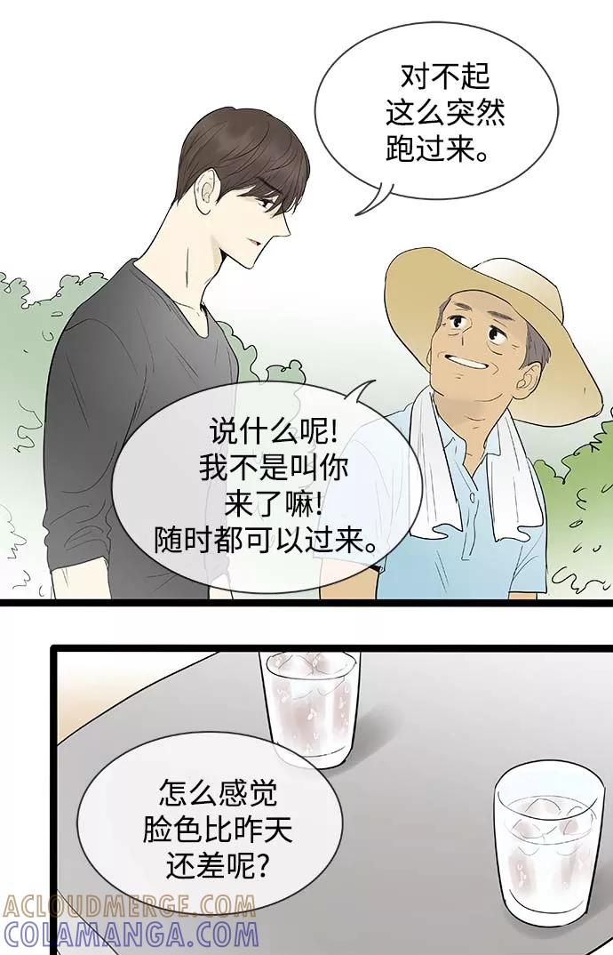 《先热情地清扫吧》第118话 第3页
