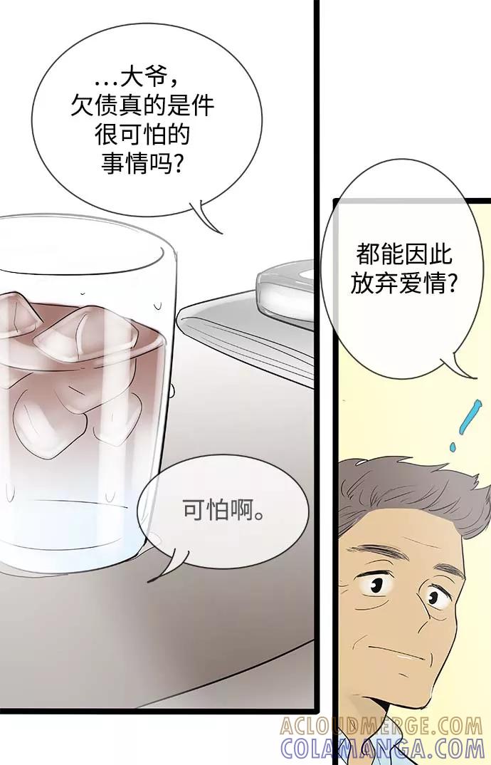 《先热情地清扫吧》第118话 第7页