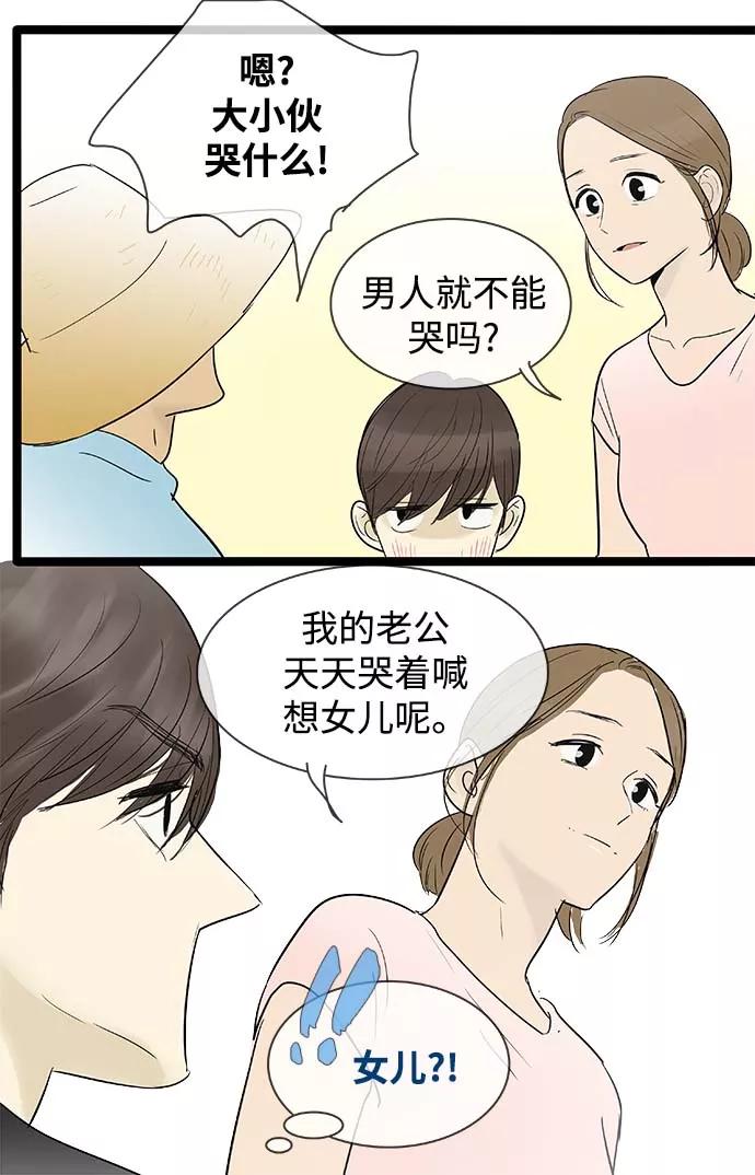 《先热情地清扫吧》第118话 第28页