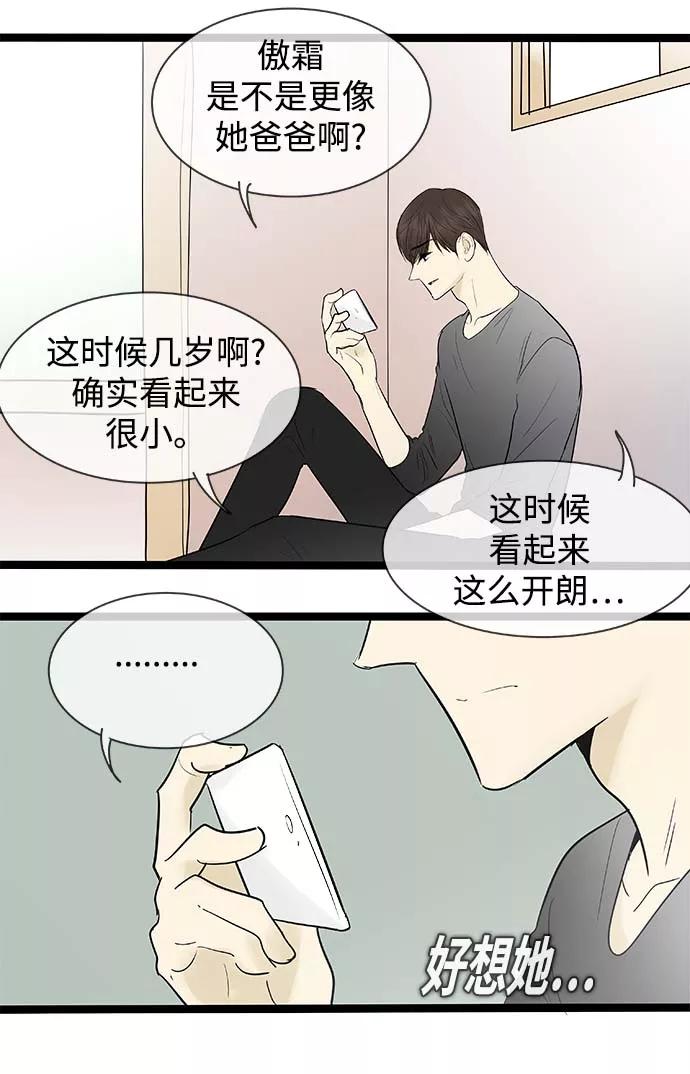 《先热情地清扫吧》第118话 第18页