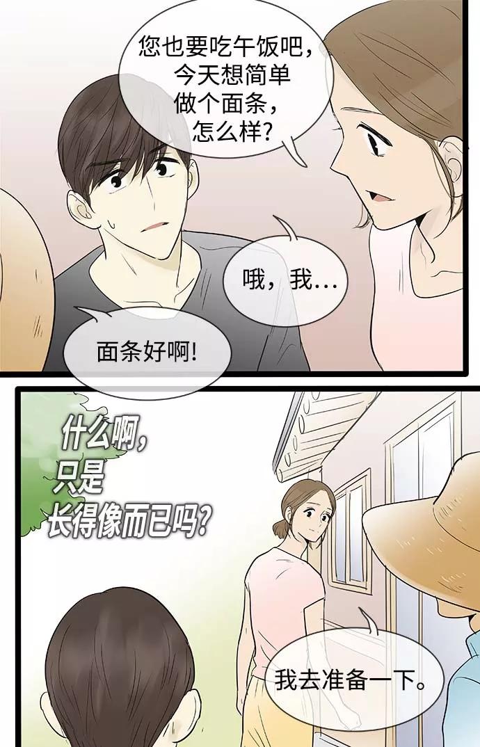 《先热情地清扫吧》第118话 第30页